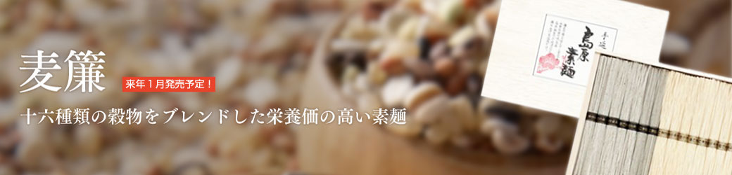 麦簾