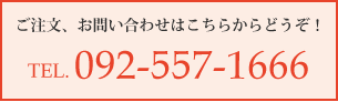tel.092-557-1666